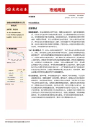 市场周报：仍以交易为主