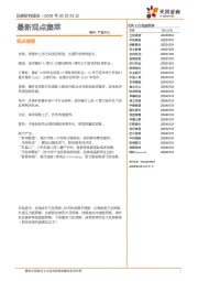 最新观点集萃