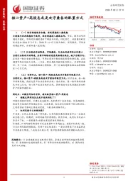 核心资产+高股息或是攻守兼备的配置方式