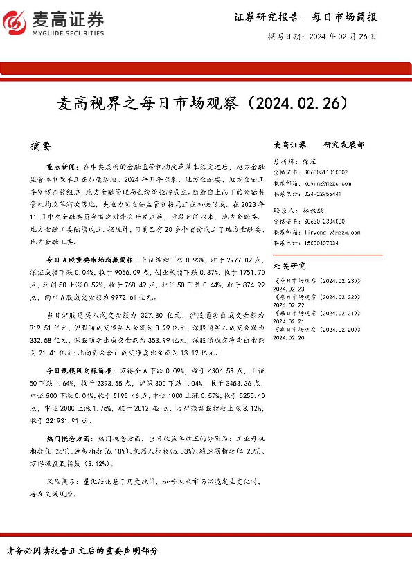 麦高视界之每日市场观察