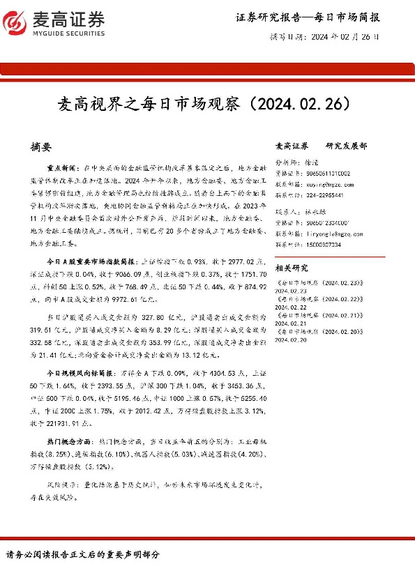 麦高视界之每日市场观察