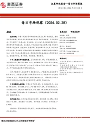 每日市场观察