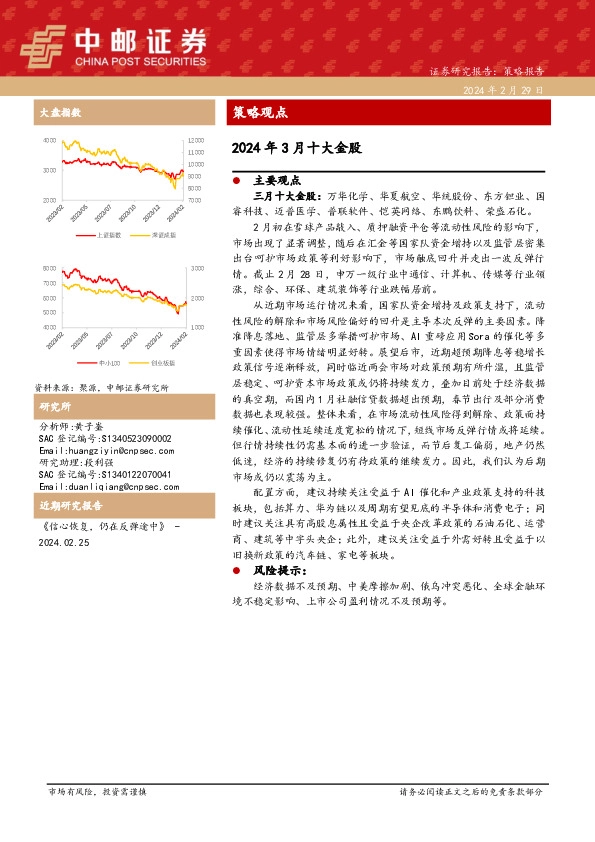 2024年3月十大金股