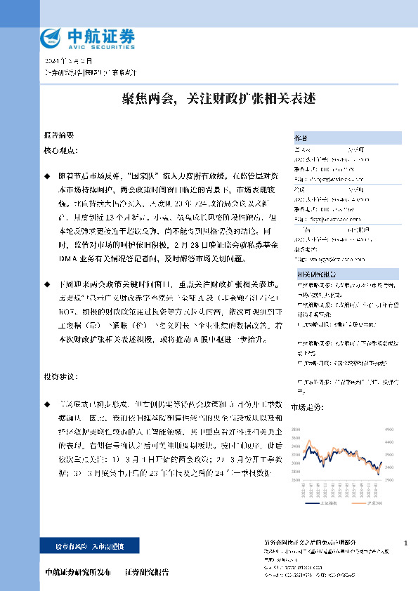 策略点评：聚焦两会，关注财政扩张相关表述