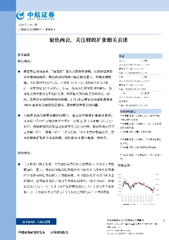 策略点评：聚焦两会，关注财政扩张相关表述