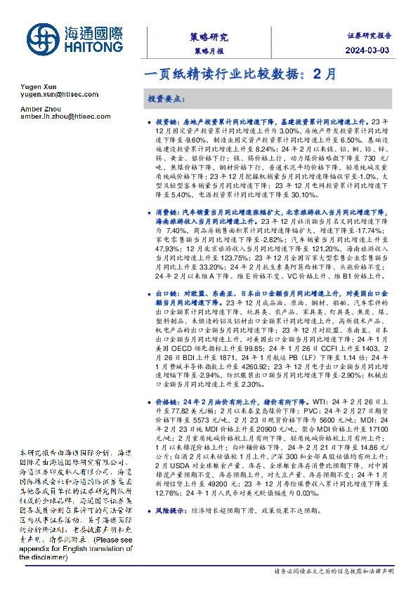一页纸精读行业比较数据：2月