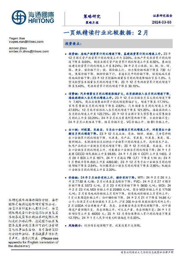 一页纸精读行业比较数据：2月