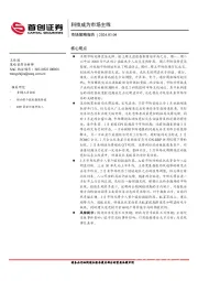 市场策略报告：科技成为市场主线