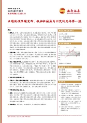 北交所周报：业绩快报陆续发布，铁拓机械成为北交所龙年第一股