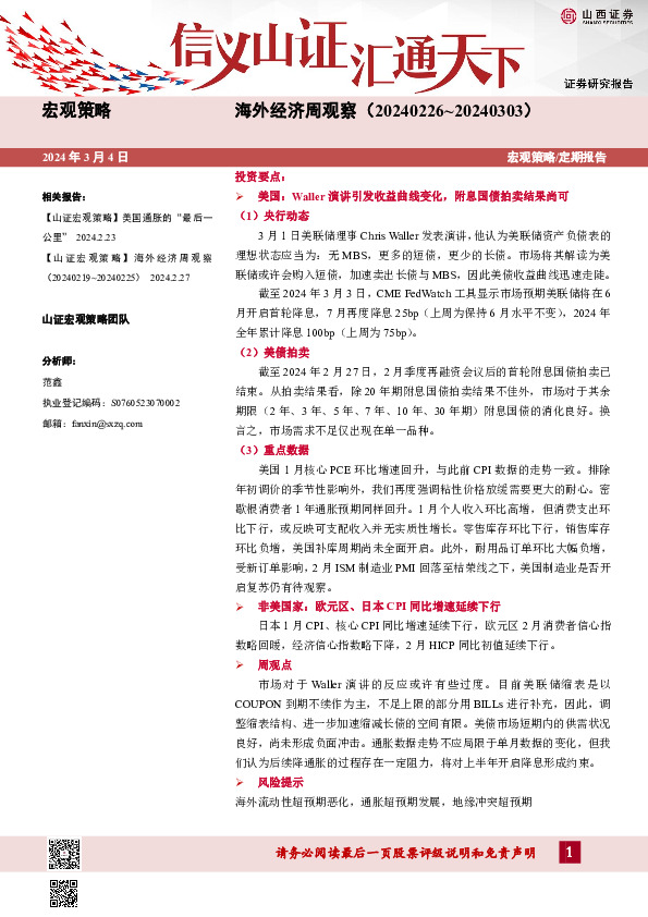 海外经济周观察