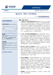 A股投资策略周报告：重点关注“两会”后市场机会