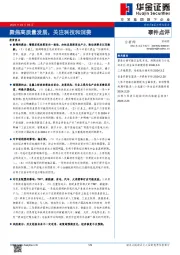 事件点评：聚焦高质量发展，关注科技和消费