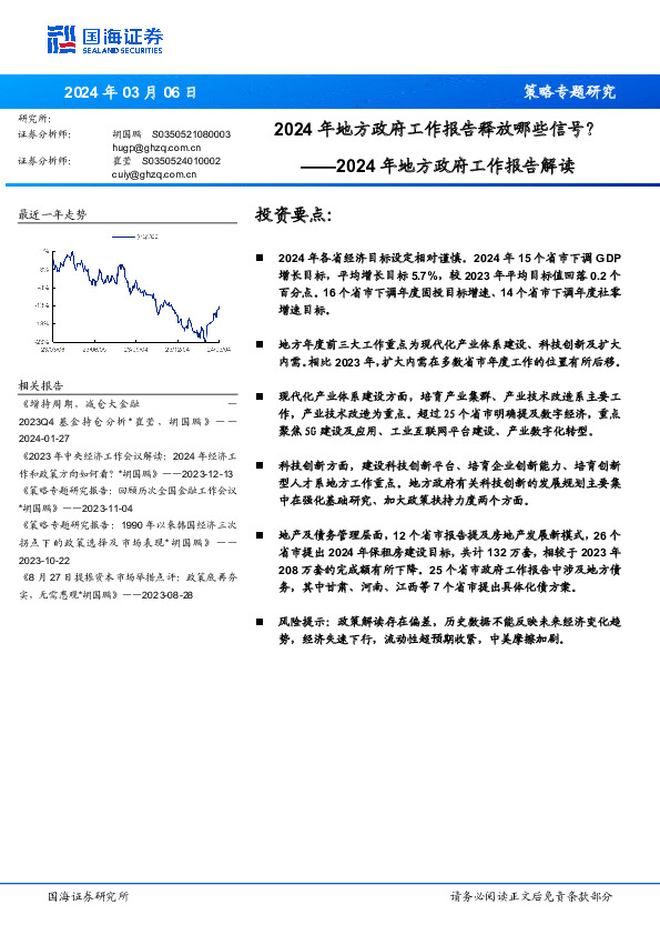 2024年地方政府工作报告解读：2024年地方政府工作报告释放哪些信号？