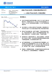 2024年地方政府工作报告解读：2024年地方政府工作报告释放哪些信号？