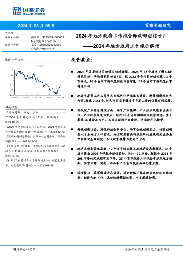 2024年地方政府工作报告解读：2024年地方政府工作报告释放哪些信号？