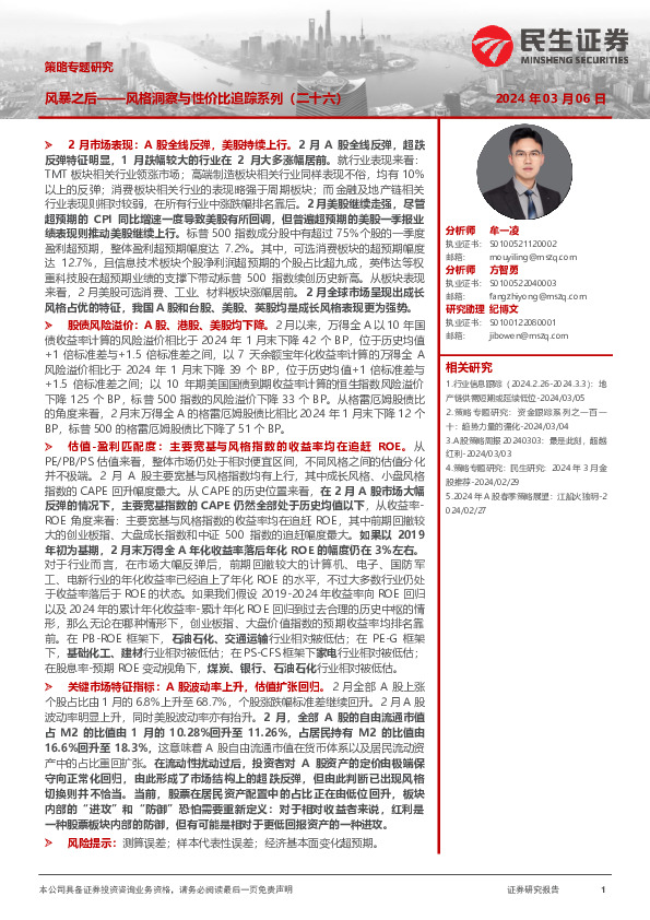 风格洞察与性价比追踪系列（二十六）：风暴之后