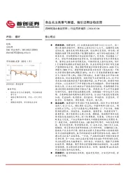 农林牧渔&食品饮料行业简评报告：食品关注高景气赛道，猪价近期企稳反弹