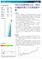 越南股市日评