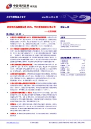 北交所周报：新股铁拓机械首日涨140%，年内首批进层名单公布