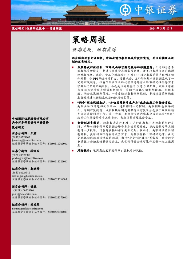 策略周报：预期兑现，短期震荡