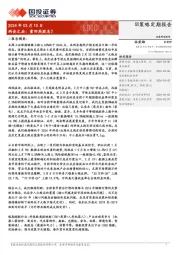 两会之后：重回高股息？