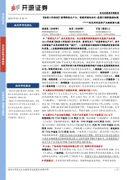 北交所科技新产业跟踪第九期：《政府工作报告》强调新质生产力，智能网联电动车+氢能引领新能源机遇