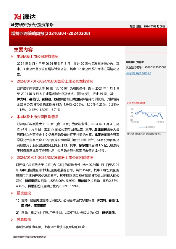 增持回购策略周报