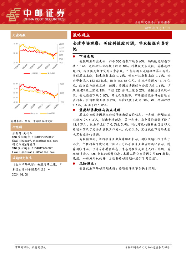 全球市场观察：美股科技股回调，非农数据有喜有忧