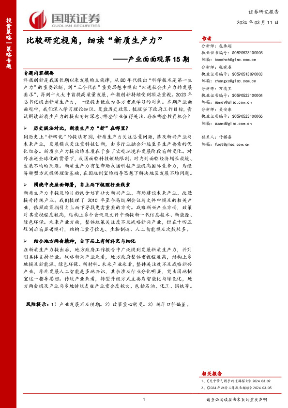 产业面面观第15期：比较研究视角，细读“新质生产力”