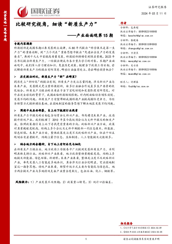 产业面面观第15期：比较研究视角，细读“新质生产力”