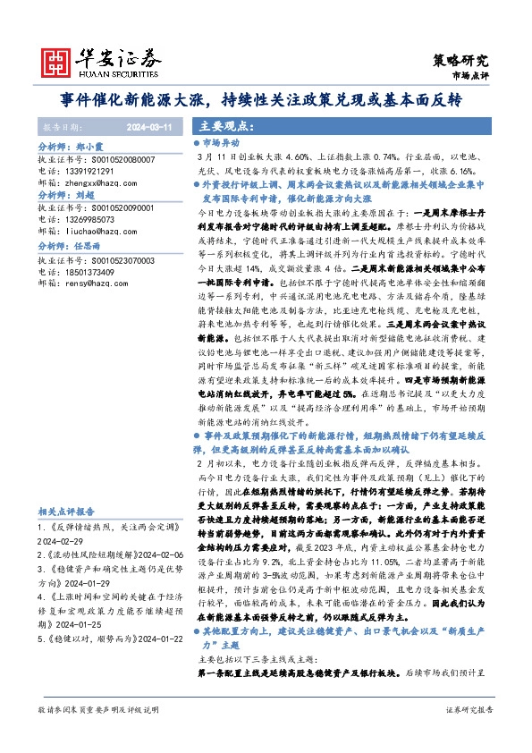 市场点评：事件催化新能源大涨，持续性关注政策兑现或基本面反转