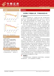 策略观点：多重催化下新能源大涨，市场轮动速度加快