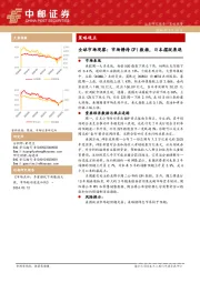 策略观点：全球市场观察：市场静待CPI数据，日本摆脱衰退