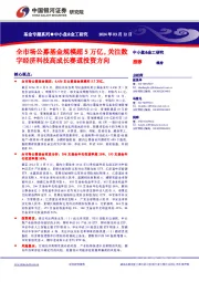 全市场公募基金规模超5万亿，关注数字经济科技高成长赛道投资方向