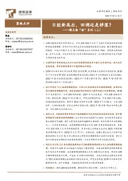 精卫填“海”系列（三）：日股新高后，回调还是掉落？