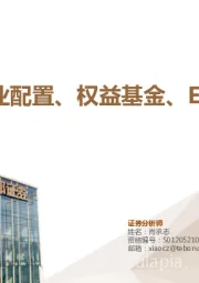 3月行业配置、权益基金、ETF配置