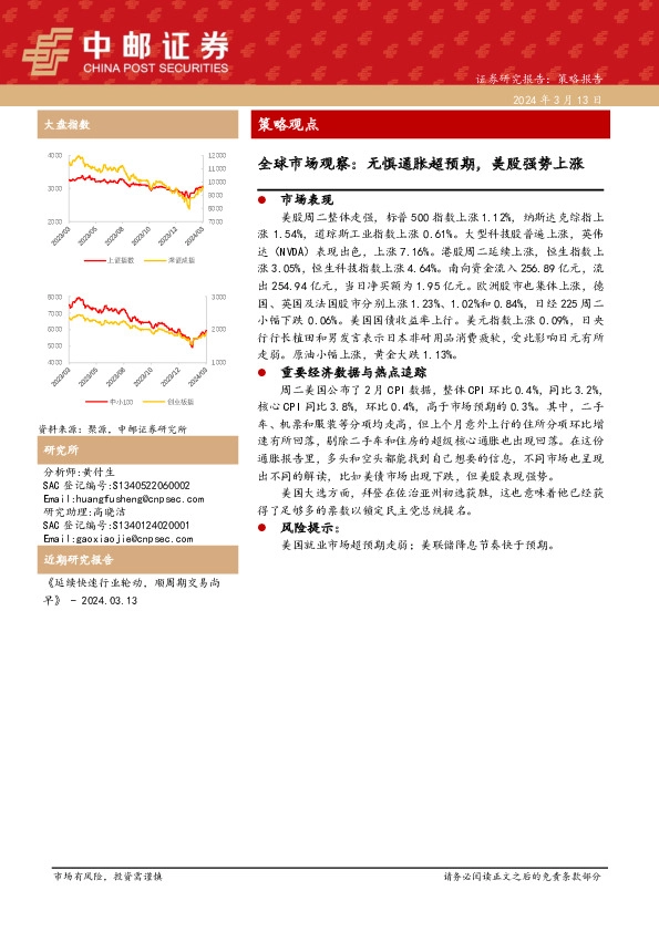 全球市场观察：无惧通胀超预期，美股强势上涨