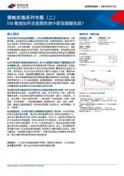 策略实操系列专题（二）：ESG数据如何在股票投资中获取超额收益？