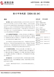 每日市场观察