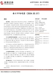 每日市场观察