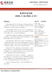每周市场回顾