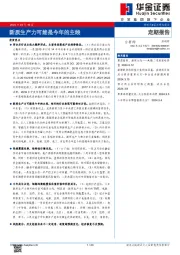 新质生产力可能是今年的主线
