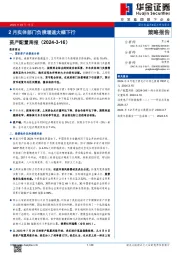 资产配置周报：2月实体部门负债增速大幅下行