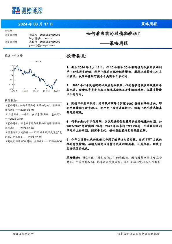 策略周报：策略周报如何看当前的股债跷跷板？