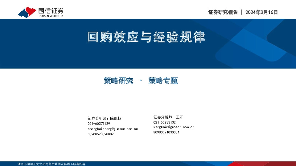 策略专题：回购效应与经验规律