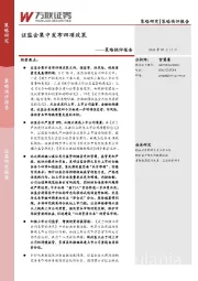 策略快评报告：证监会集中发布四项政策