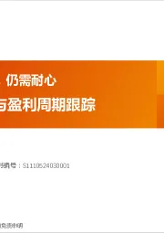 普林格与盈利周期跟踪：春季躁动之后，仍需耐心