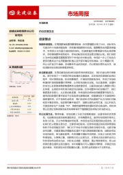 市场周报：仍以交易为主