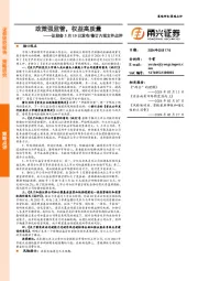 证监会3月15日发布/修订六项文件点评：政策强监管，权益高质量