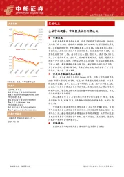 全球市场观察：市场聚焦央行利率决议